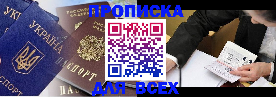 прописка гарантия в Пензенской области