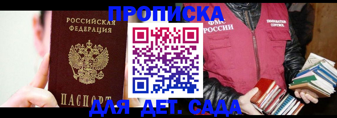 прописка регистрация в Пензенской области