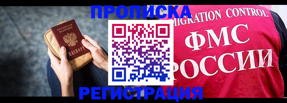 прописка гарантия в Пензенской области